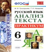 Русский язык 6 класс. Анализ текста. Практикум