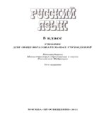 Русский язык 8 класс