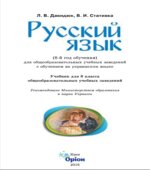 Русский язык 8 класс