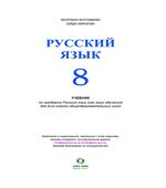 Русский язык 8 класс