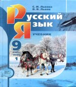 Русский язык 9 класс
