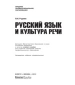 Русский язык и культура речи