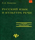 Русский язык и культура речи