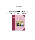 Русский язык и культура речи