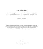 Русский язык и культура речи