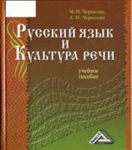 Русский язык и культура речи