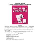 Русский язык и культура речи