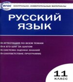 Русский язык. 11 класс. КИМы.