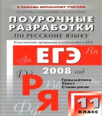 Русский язык. 11 класс. Поурочные планы по учебнику