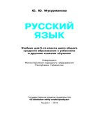 Русский язык. 5 класс
