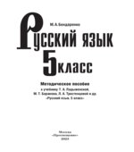 Русский язык. 5 класс. Поурочные разработки