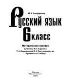 Русский язык. 6 класс. Поурочные разработки