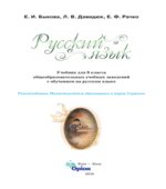 Русский язык. 8 класс