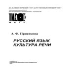 Русский язык. Культура речи