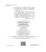 Русский язык. Литературное чтение. Дидактические материалы. 3-4 классы. (I уровень сложности)