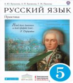 Русский язык. Практика. 5 класс