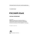 Русский язык. Сборник упражнений