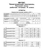 Русский язык. Тематический контроль