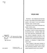 Русский язык. Энциклопедический словарик школьника