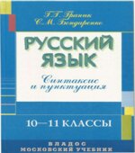Русский язык