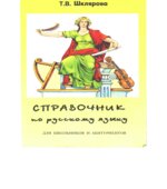 Русский язык