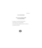Русско-греческий разговорник