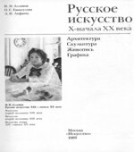 Русское искусство X