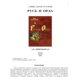 Русь и Орда