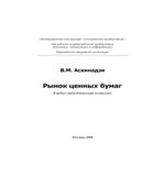 Рынок ценных бумаг