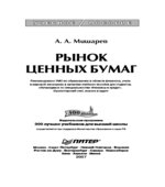 Рынок ценных бумаг