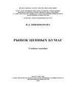 Рынок ценных бумаг