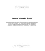 Рынок ценных бумаг