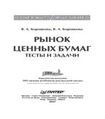 Рынок ценных бумаг. Тесты и задачи