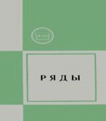 Ряды