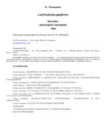 Салтыков Щедрин