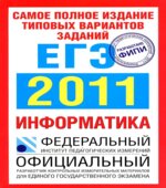 Самое полное издание типовых вариантов заданий ЕГЭ