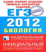 Самое полное издание типовых вариантов заданий ЕГЭ