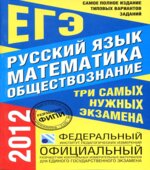 Самое полное издание типовых вариантов заданий ЕГЭ