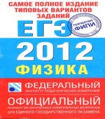 Самое полное издание типовых вариантов заданий ЕГЭ