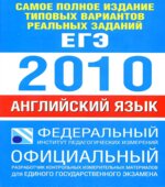 Самое полное издание типовых вариантов реальных заданий ЕГЭ