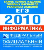 Самое полное издание типовых вариантов реальных заданий ЕГЭ