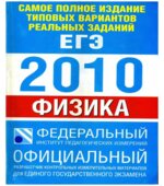 Самое полное издание типовых вариантов реальных заданий ЕГЭ