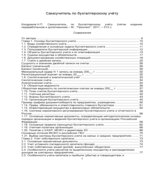 Самоучитель по бухгалтерскому учёту