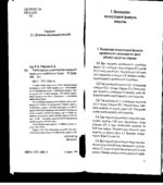 Сборник задач для проведения устного экзамена по химии за курс средней школы. 11 класс