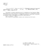 Сборник задач по высшей математике