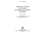 Сборник задач по курсу математического анализа