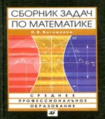 Сборник задач по математике