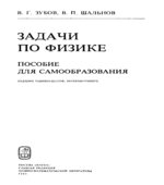 Сборник задач по физике