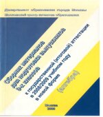 Сборник материалов дли подготовки выпускников 9-х классов к государственной (итоговой) аттестации в 200.