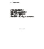 Свободное программное обеспечение. BASIC-256 для школы